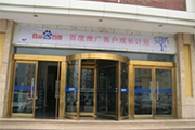 [會議]認(rèn)知 體驗(yàn) 分享——百度推廣客戶成長計(jì)劃之搜索營銷基礎(chǔ)培訓(xùn)會新鄉(xiāng)站報道