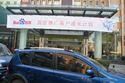 2010年11月19日-百度推廣客戶成長(zhǎng)計(jì)劃之搜索營(yíng)銷基礎(chǔ)培訓(xùn)會(huì)（Q4第5場(chǎng)）-認(rèn)知、體驗(yàn)、分享(新鄉(xiāng)）會(huì)議報(bào)道