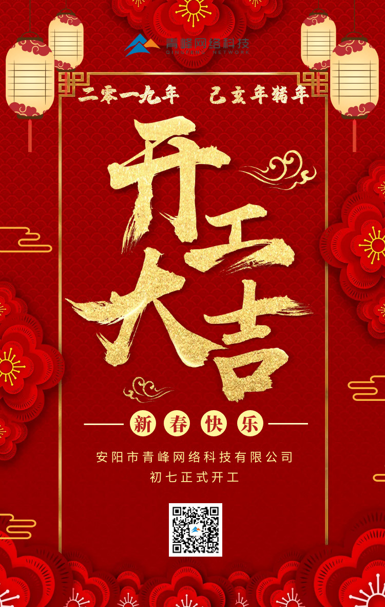 安陽(yáng)青峰，開工大吉！