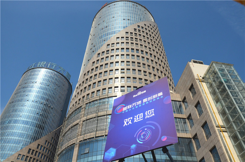 2019首場百度營銷峰會圓滿結(jié)束，感謝您的支持！