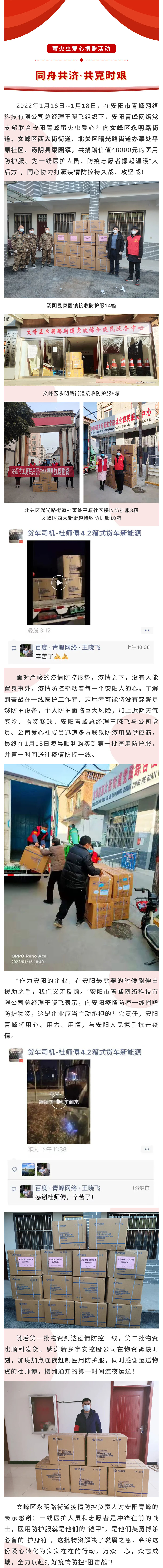 同舟共濟(jì)，共克時(shí)艱--青峰創(chuàng)元集團(tuán)螢火蟲愛心活動(dòng)第186期.jpg